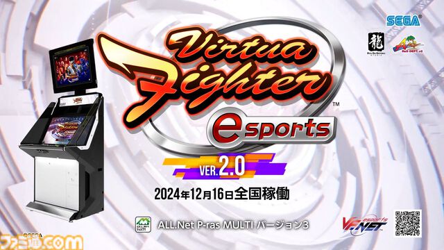 『バーチャファイター eスポーツ』13年ぶりのアップデートとなる“Ver2.0”が本日（12/13）より配信開始。『5R』で人気の技の復刻も【VF Direct】
