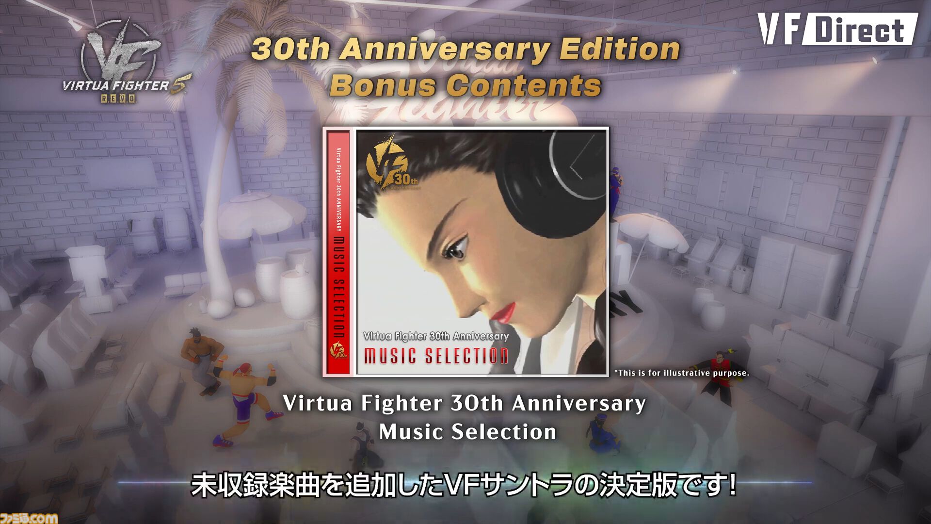 『バーチャファイター5 レヴォ』2025年1月28日に発売、本日（12/13）よりオープンベータが開催。秘蔵設定資料集やサントラなどが付属の特別版も【VF Direct】