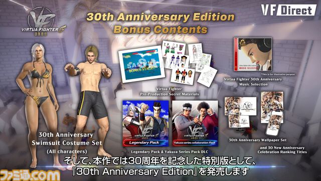 『バーチャファイター5 レヴォ』2025年1月28日に発売、本日（12/13）よりオープンベータが開催。秘蔵設定資料集やサントラなどが付属の特別版も【VF Direct】