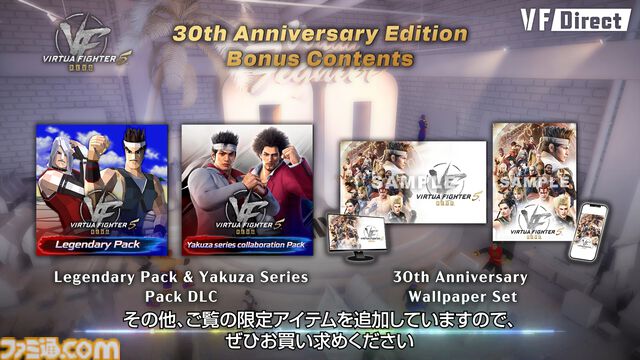 『バーチャファイター5 レヴォ』2025年1月28日に発売、本日（12/13）よりオープンベータが開催。秘蔵設定資料集やサントラなどが付属の特別版も【VF Direct】