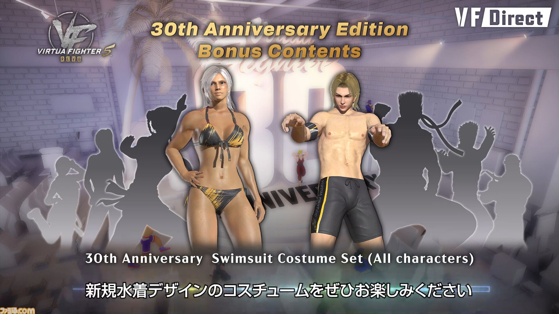 『バーチャファイター5 レヴォ』2025年1月28日に発売、本日（12/13）よりオープンベータが開催。秘蔵設定資料集やサントラなどが付属の特別版も【VF Direct】
