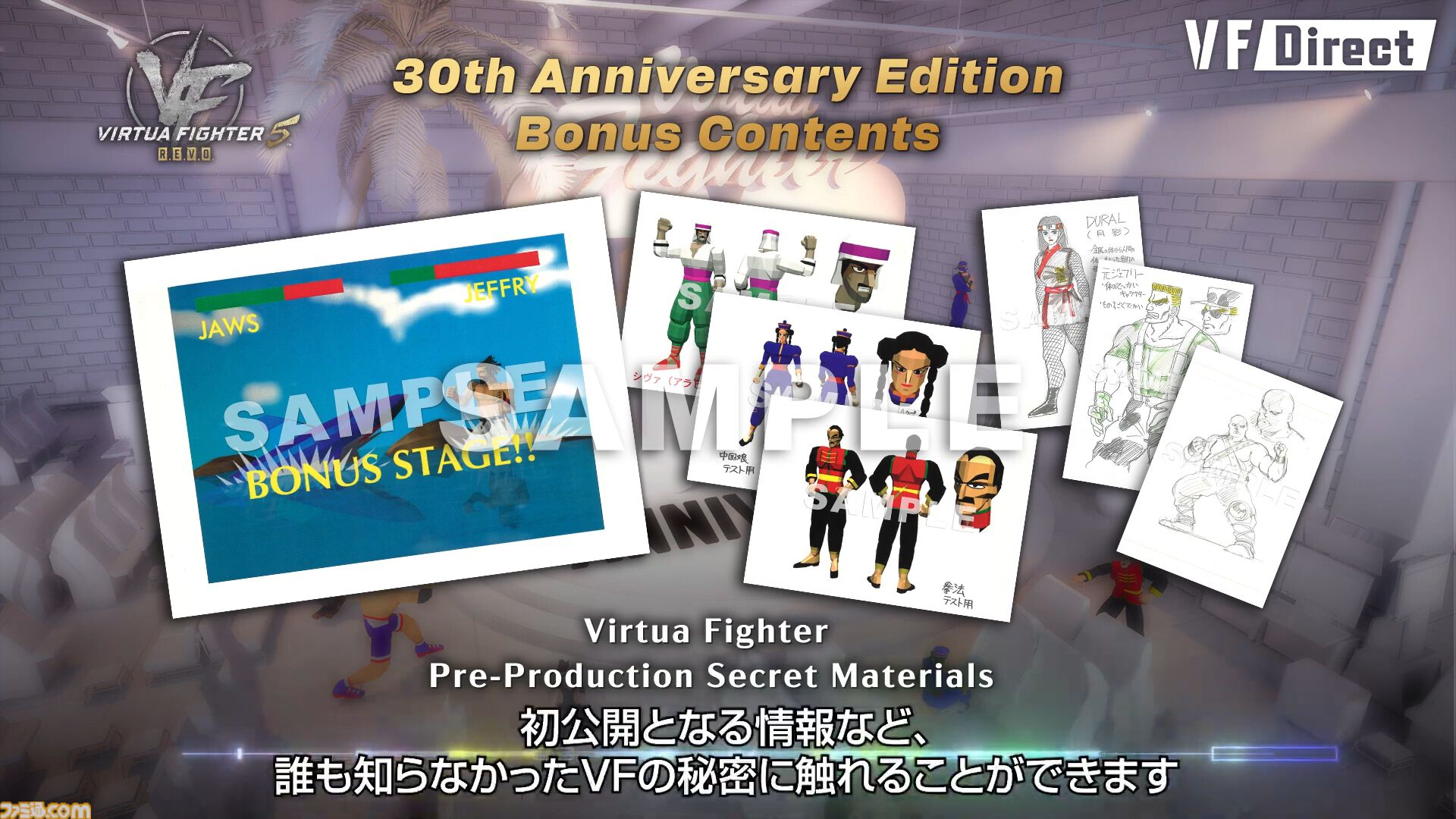 『バーチャファイター5 レヴォ』2025年1月28日に発売、本日（12/13）よりオープンベータが開催。秘蔵設定資料集やサントラなどが付属の特別版も【VF Direct】