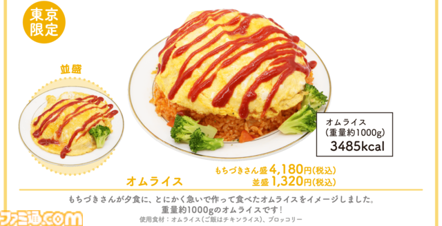 『ドカ食いダイスキ！もちづきさん』コラボカフェ東京には1kgオムライス（3485kcal）があるし、大阪には爆盛り豚ばらチャーシュー丼がある。