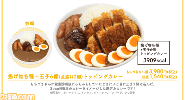 『ドカ食いダイスキ！もちづきさん』コラボカフェ東京には1kgオムライス（3485kcal）があるし、大阪には爆盛り豚ばらチャーシュー丼がある。
