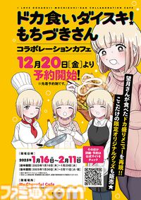 『ドカ食いダイスキ！もちづきさん』コラボカフェ東京には1kgオムライス（3485kcal）があるし、大阪には爆盛り豚ばらチャーシュー丼がある。
