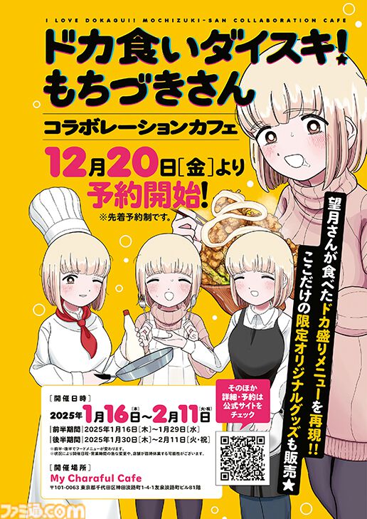 『ドカ食いダイスキ！もちづきさん』コラボカフェ東京には1kgオムライス（3485kcal）があるし、大阪には爆盛り豚ばらチャーシュー丼がある。