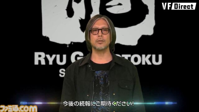 『バーチャファイター』新作について龍が如くスタジオの横山昌義氏よりメッセージ「バーチャファイターとは絶対に失ってはならない資産」【VF Direct】