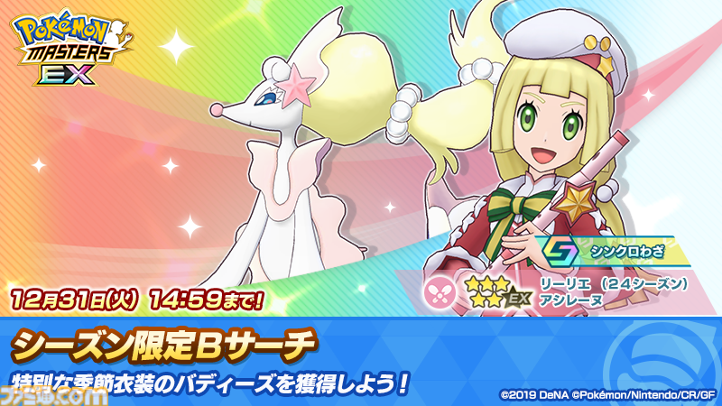 ポケマスEX』クリスマス衣装の“リーリエ”＆“ツクシ”が