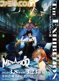 『メタファー：リファンタジオ』展覧会が東京にて3月8日より開催。ゲームアワード2024で3部門受賞の注目RPGのアートや設定資料の展示にオリジナルグッズ販売も