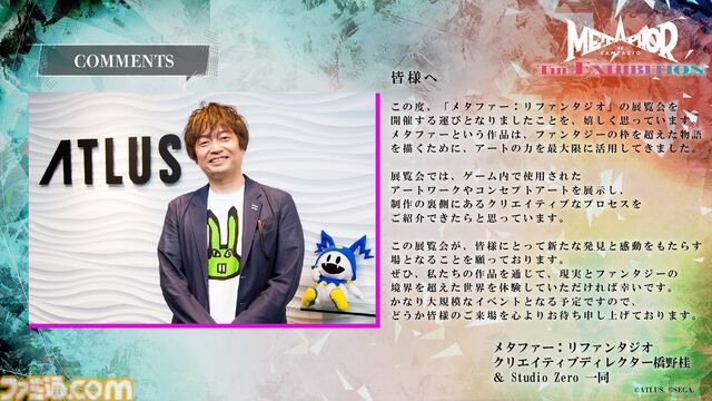 『メタファー：リファンタジオ』展覧会が東京にて3月8日より開催。ゲームアワード2024で3部門受賞の注目RPGのアートや設定資料の展示にオリジナルグッズ販売も