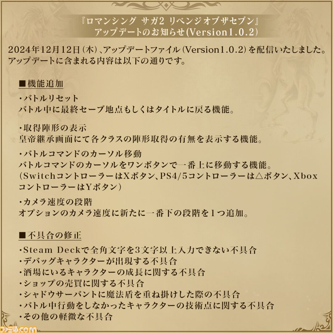 【ロマサガ2リメイク】アップデートでバトルリセットや取得陣形の表示、カメラ速度の段階などが追加【ロマンシング サガ2 リベンジオブザセブン】