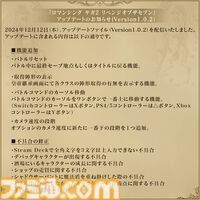 【ロマサガ2リメイク】アップデートでバトルリセットや取得陣形の表示、カメラ速度の段階などが追加【ロマンシング サガ2 リベンジオブザセブン】