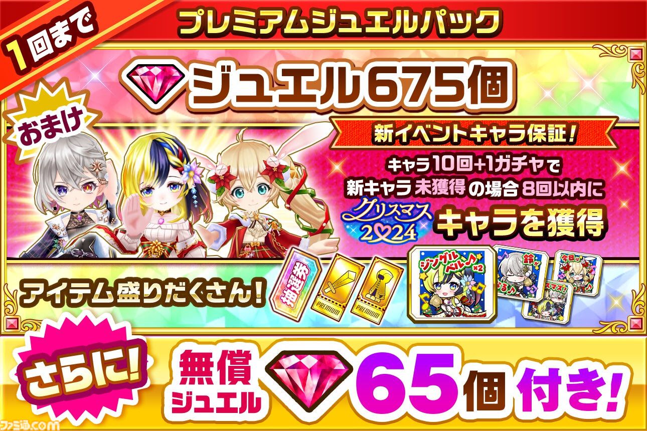 白猫NW』新イベント“ドリーム・オン・クリスマス2024”開幕