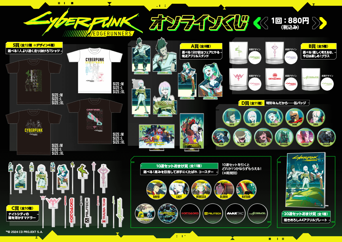 『サイバーパンク: エッジランナーズ』オンラインくじが12月24日に発売。新規描き下ろしイラストを使用したTシャツやアクスタ、缶バッジなどが当たる