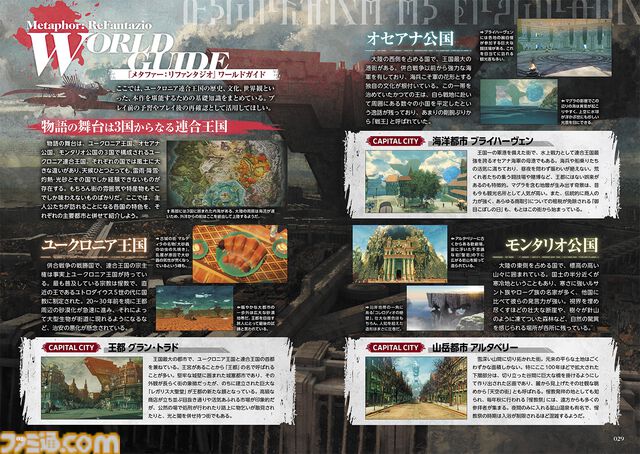 『メタファー：リファンタジオ』完全攻略本が本日発売。全クエスト達成条件や隠しボス情報などを512ページで徹底解説