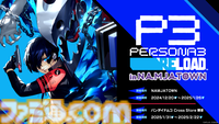 『ペルソナ3 リロード』ナンジャタウンとのコラボイベントが12月20日より開催。ねこ耳姿がかわいいキャラクターたちのグッズやフードメニューが登場