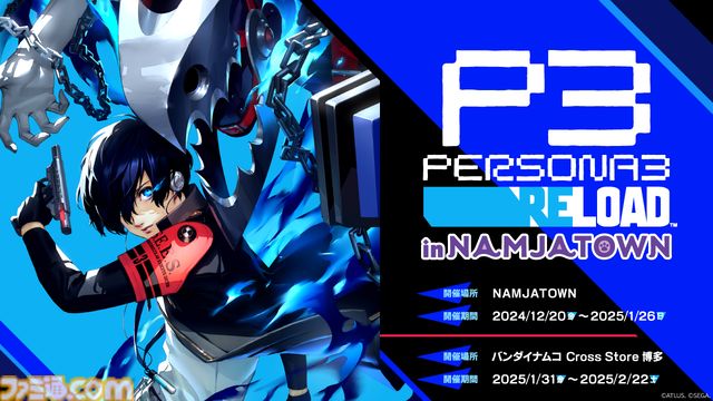 『ペルソナ3 リロード』ナンジャタウンとのコラボイベントが12月20日より開催。ねこ耳姿がかわいいキャラクターたちのグッズやフードメニューが登場