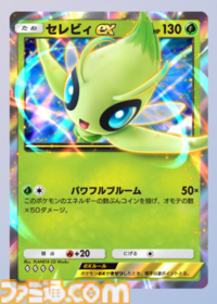 『ポケポケ』新ック“幻のいる島”収録カードまとめ。ミュウexやセレビィexなどポケモンたちの個性が光るカードイラストに注目【随時更新】