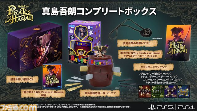 『龍が如く8外伝』コンプリートボックスの特製BOXのデザインが公開。真島吾朗を配し、ゴールドがちりばめられたゴージャスな仕上がり