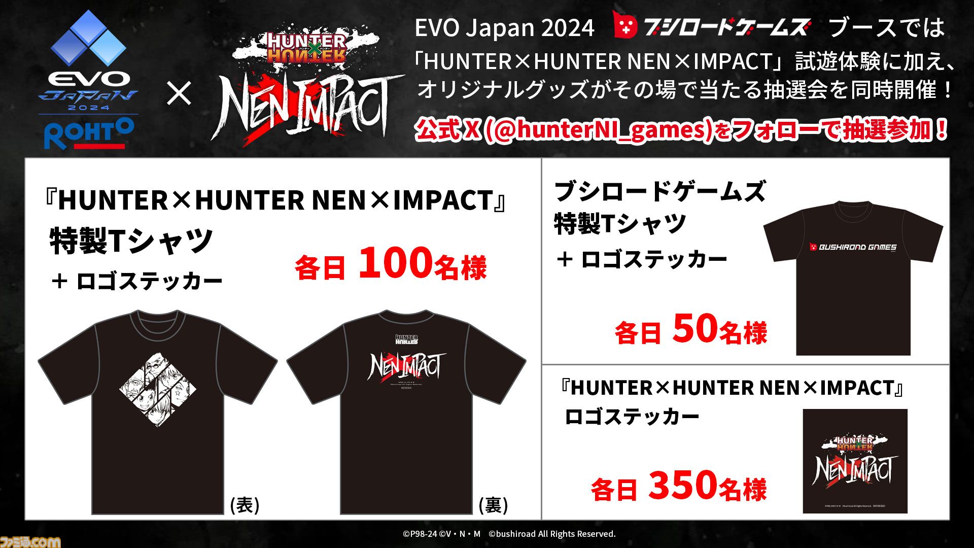 ハンターハンター ネン×インパクト』EVO Japan 2024の試遊にてゴンや