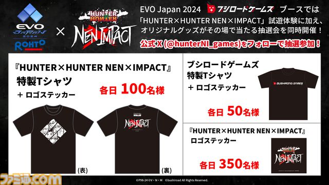 『ハンターハンター ネン×インパクト』EVO Japan 2024の試遊にてゴンやキルアなど6キャラを使用可能。特製Tシャツなどが当たる抽選会も開催