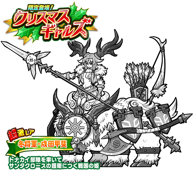 画像ページ (3/5) 『にゃんこ大戦争』クリスマスイベント“働くニャン