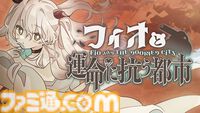 『フィオと運命に抗う都市』かわいいクマさんたちと街づくり＆タワーディフェンス、Steamストアページが公開。2025年春にリリース予定