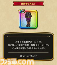 【ドラクエウォーク攻略】魔勇者アンルシア装備ふくびきは引くべきか――守り人をアタッカー運用できるスキルが数多く搭載された性能に注目