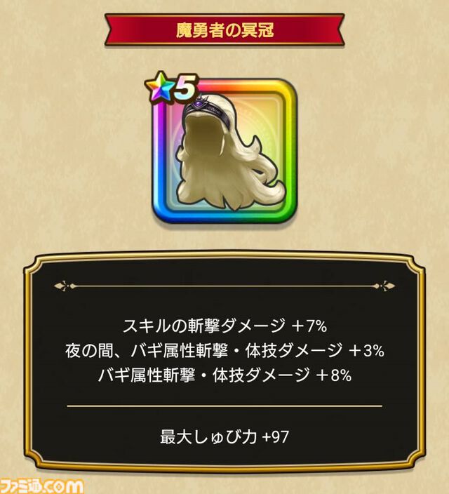 【ドラクエウォーク攻略】魔勇者アンルシア装備ふくびきは引くべきか――守り人をアタッカー運用できるスキルが数多く搭載された性能に注目