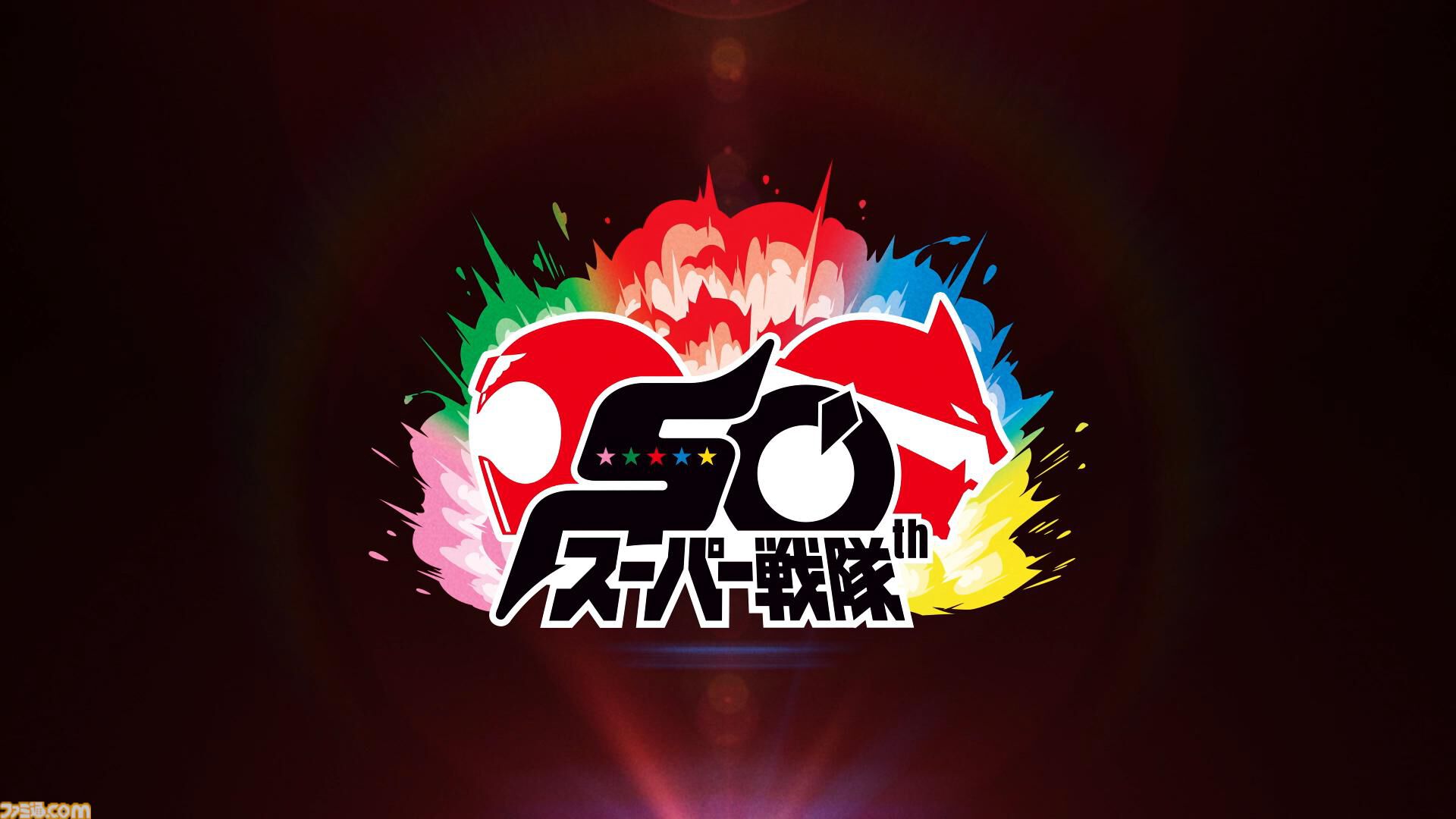 『スーパー戦隊』50周年カウントダウンPV公開。「50年目にして、No.1の戦隊」というナレーションとともに謎のヒーローの姿が。続報は12/25解禁