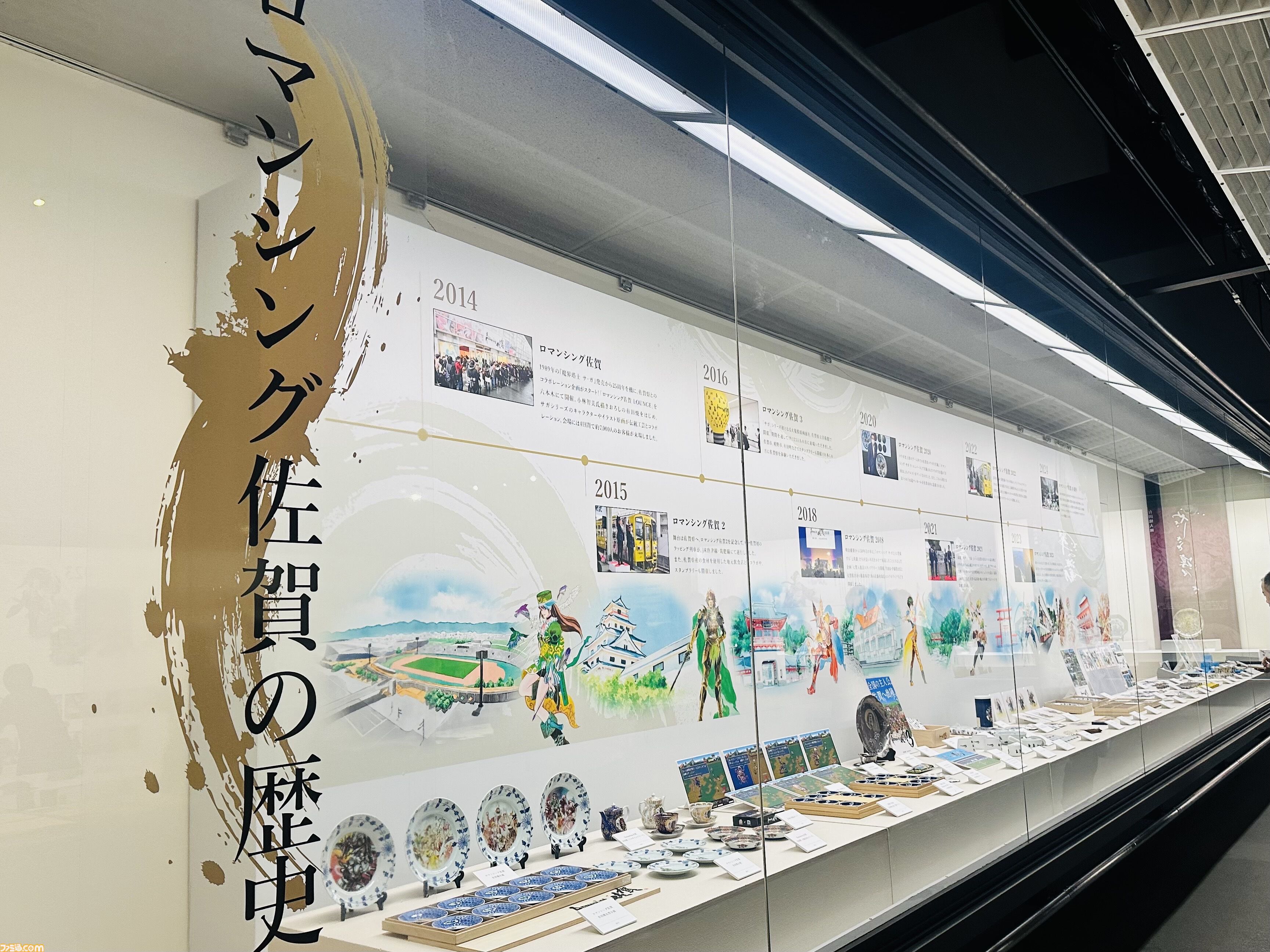 『サガ』と佐賀県の連携事業“ロマンシング佐賀”10周年イベント体験リポート。佐賀県の日常に寄り添い、溶け込む『サガ』の世界を味わう