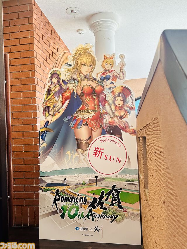 『サガ』と佐賀県の連携事業“ロマンシング佐賀”10周年イベント体験リポート。佐賀県の日常に寄り添い、溶け込む『サガ』の世界を味わう