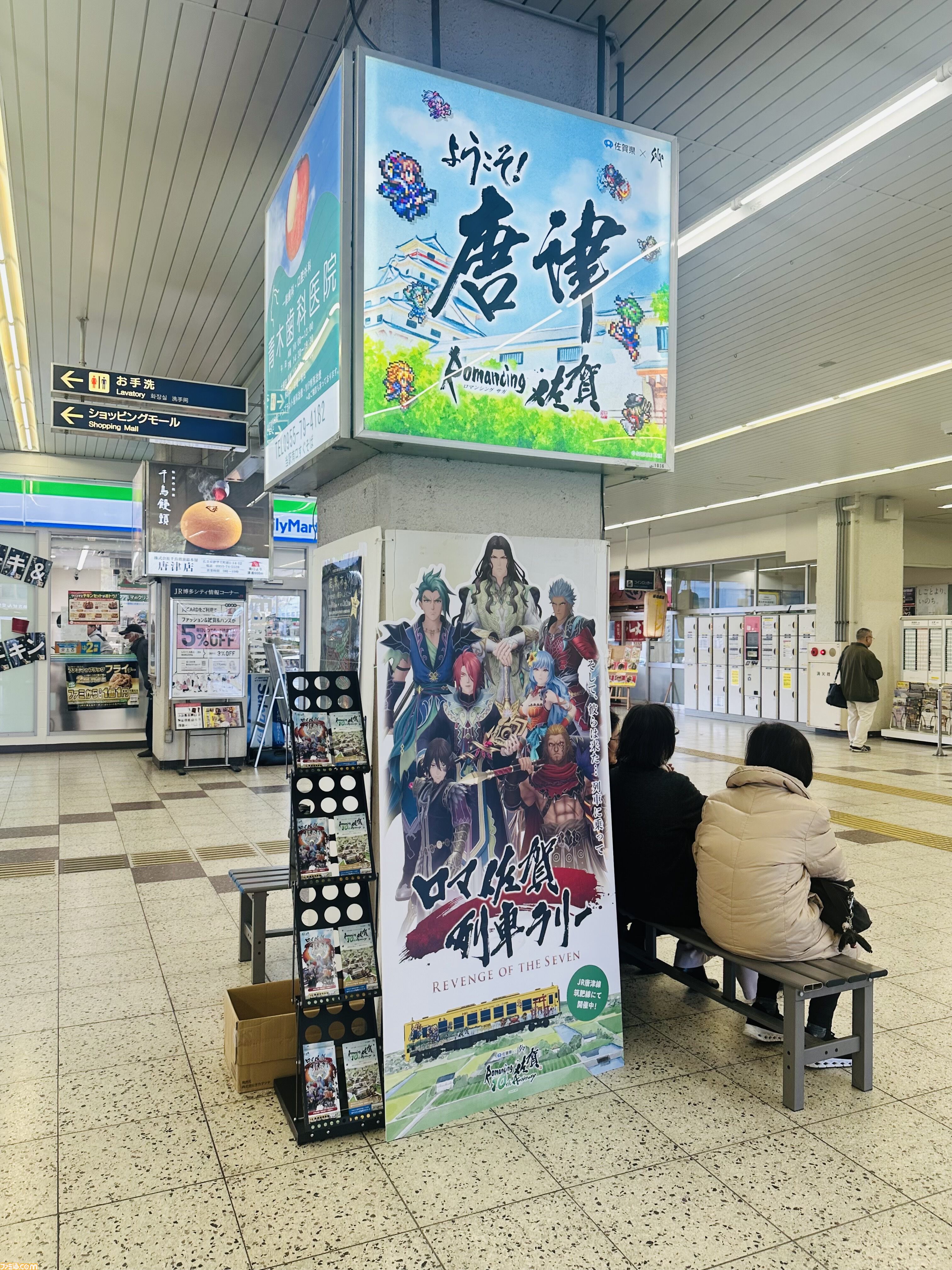 『サガ』と佐賀県の連携事業“ロマンシング佐賀”10周年イベント体験リポート。佐賀県の日常に寄り添い、溶け込む『サガ』の世界を味わう