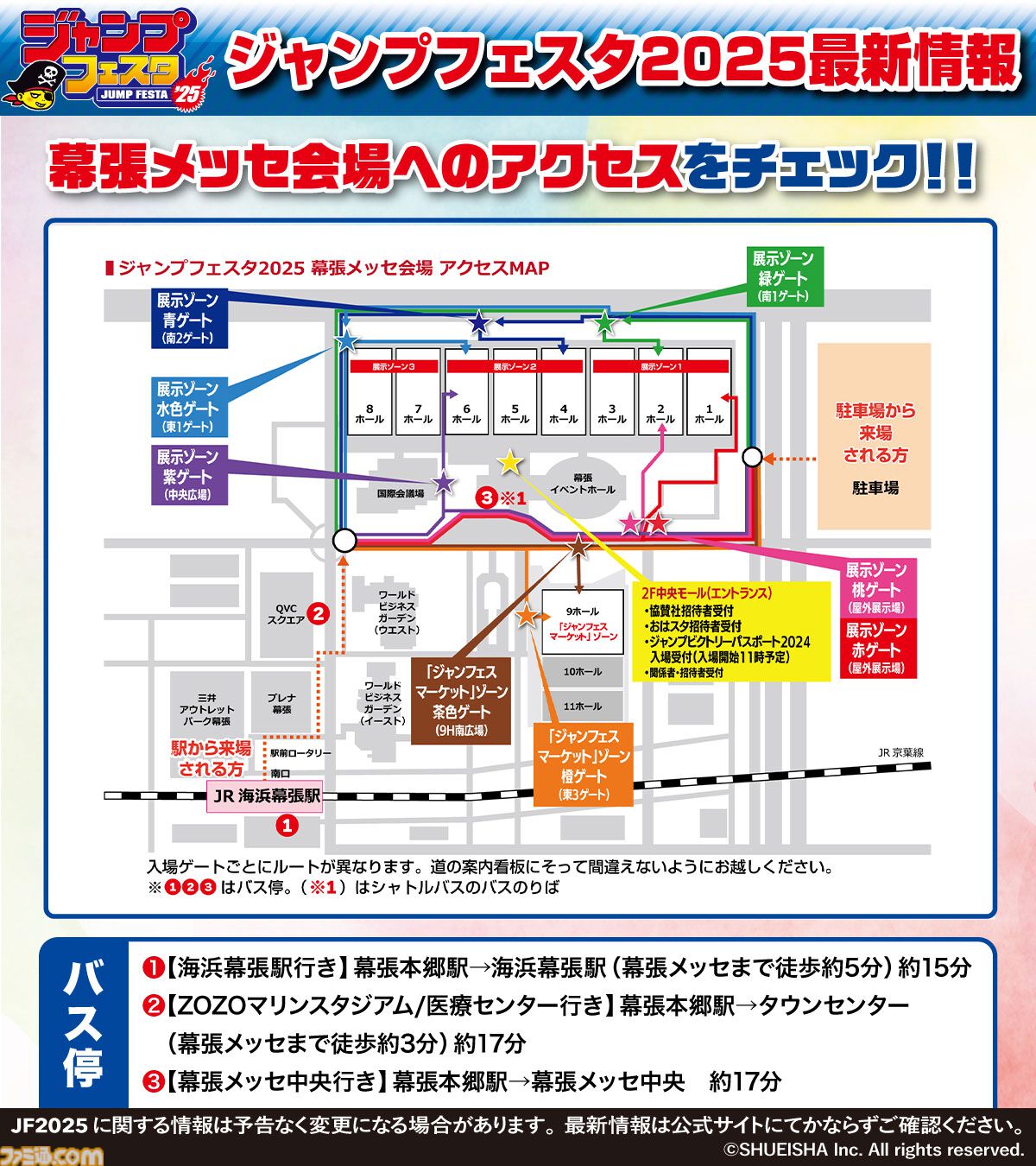 【ジャンプフェスタ2025】午後入場チケットの登録受付が本日（12/16）開始。『ワンピース』尾田先生風の手配書ステッカー配布などブース新情報解禁
