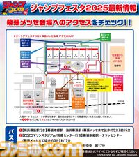 【ジャンプフェスタ2025】午後入場チケットの登録受付が本日（12/16）開始。『ワンピース』尾田先生風の手配書ステッカー配布などブース新情報解禁