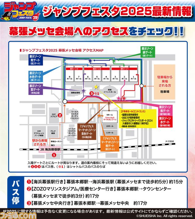 【ジャンプフェスタ2025】午後入場チケットの登録受付が本日（12/16）開始。『ワンピース』尾田先生風の手配書ステッカー配布などブース新情報解禁