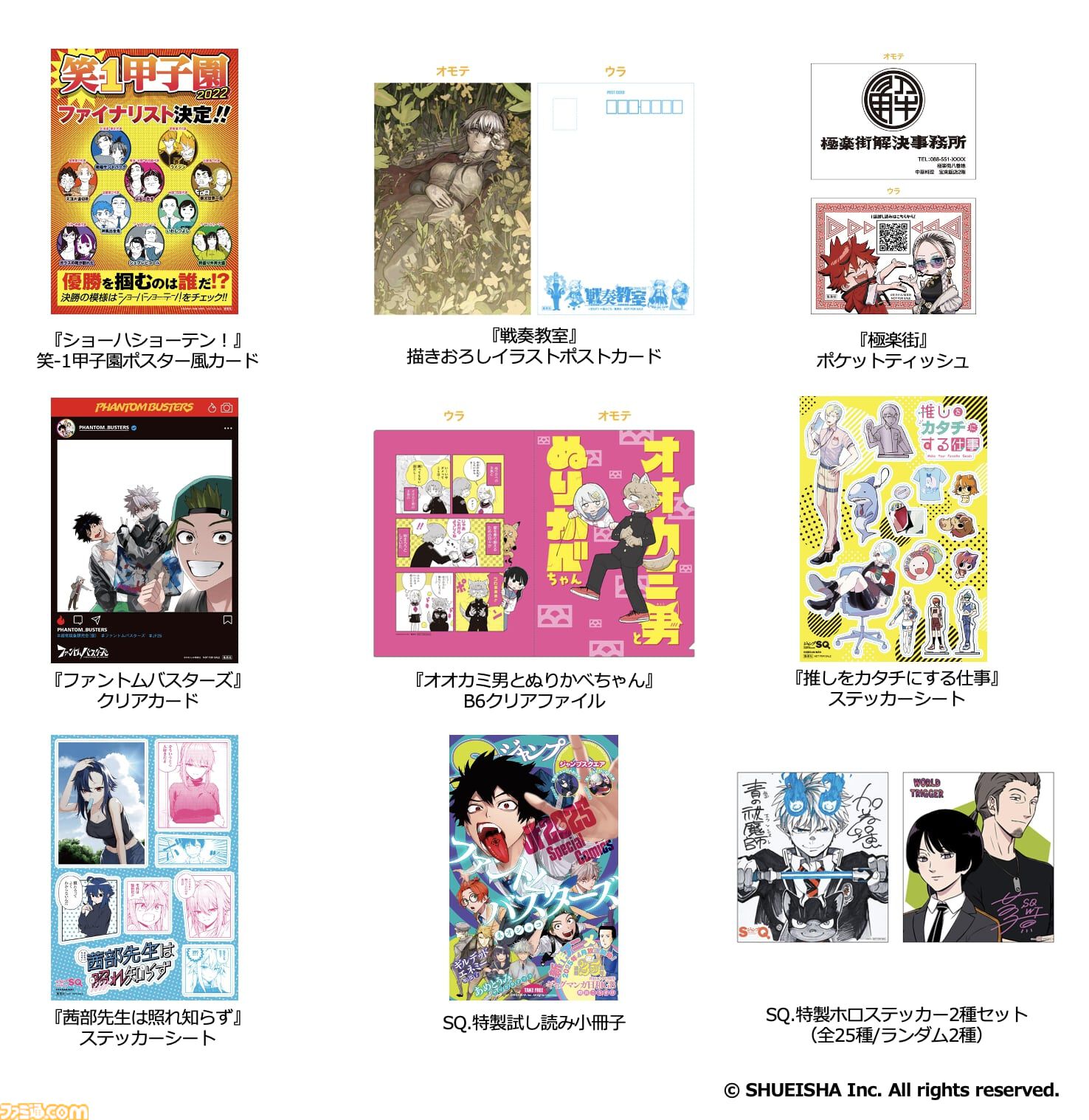 ジャンプフェスタ2025】午後入場チケットの登録受付が本日（12/16