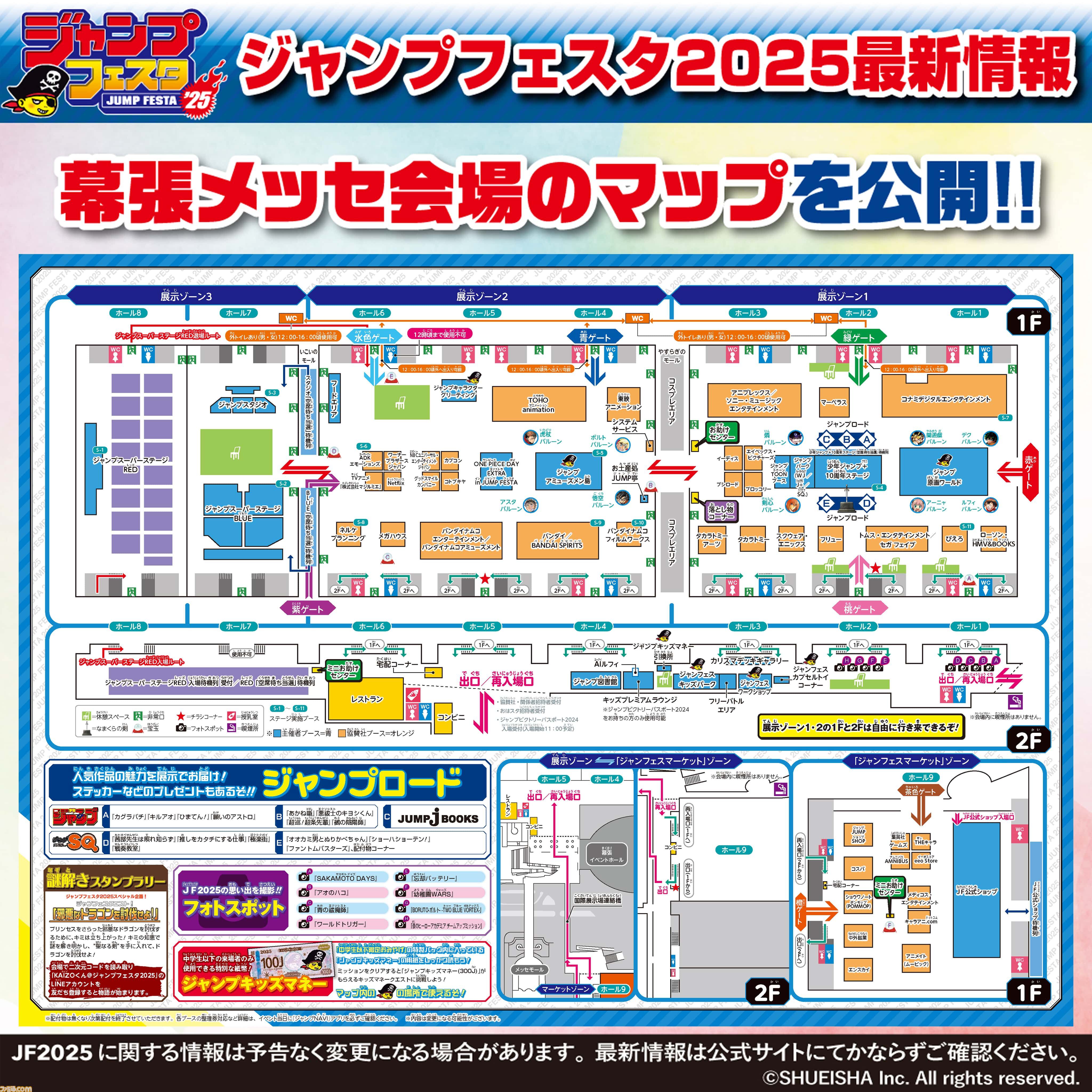 【ジャンプフェスタ2025】午後入場チケットの登録受付が本日（12/16）開始。『ワンピース』尾田先生風の手配書ステッカー配布などブース新情報解禁