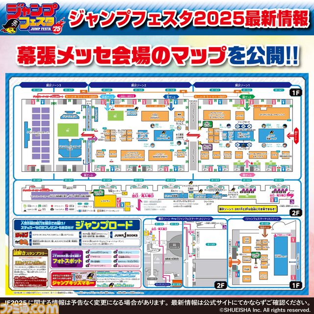 【ジャンプフェスタ2025】午後入場チケットの登録受付が本日（12/16）開始。『ワンピース』尾田先生風の手配書ステッカー配布などブース新情報解禁