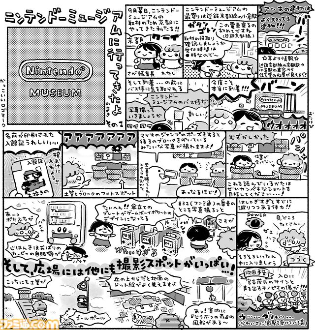 ニンテンドーミュージアムを“イカ4コマ”の高橋きの先生がマンガリポート「ファミコンステッカー、もっと買っておけばよかったかも…！」