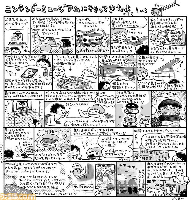 ニンテンドーミュージアムを“イカ4コマ”の高橋きの先生がマンガリポート「ファミコンステッカー、もっと買っておけばよかったかも…！」