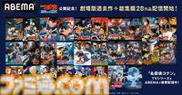 映画『名探偵コナン 天国へのカウントダウン』『純黒の悪夢』など過去作、総集編計28作がABEMAにて配信【『100万ドルの五稜星』公開記念】