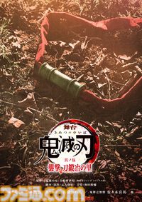 舞台『鬼滅の刃』刀鍛冶の里編が2025年4月に東京・兵庫で上演決定。炭治郎、禰豆子、鬼舞辻無惨のキャストは前作より引き続き担当