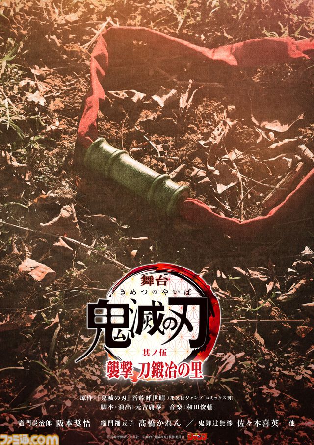 舞台『鬼滅の刃』刀鍛冶の里編が2025年4月に東京・兵庫で上演決定。炭治郎、禰豆子、鬼舞辻無惨のキャストは前作より引き続き担当