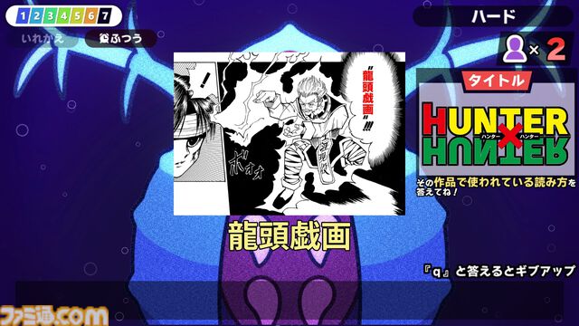 『漢字でGO! 集英社マンガ祭』無料で配信開始。『ワンピース』『ハンターハンター』など漫画30作品以上から出題されるルビクイズを読み解く