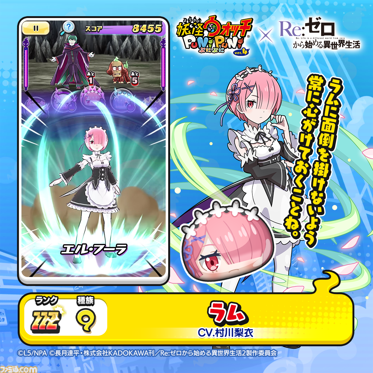 ぷにぷに』×『リゼロ』コラボイベントがスタート。初登場のひっさつわざを持つ“レム”たちがラインアップされたコラボガシャ開催中 |  ゲーム・エンタメ最新情報のファミ通.com