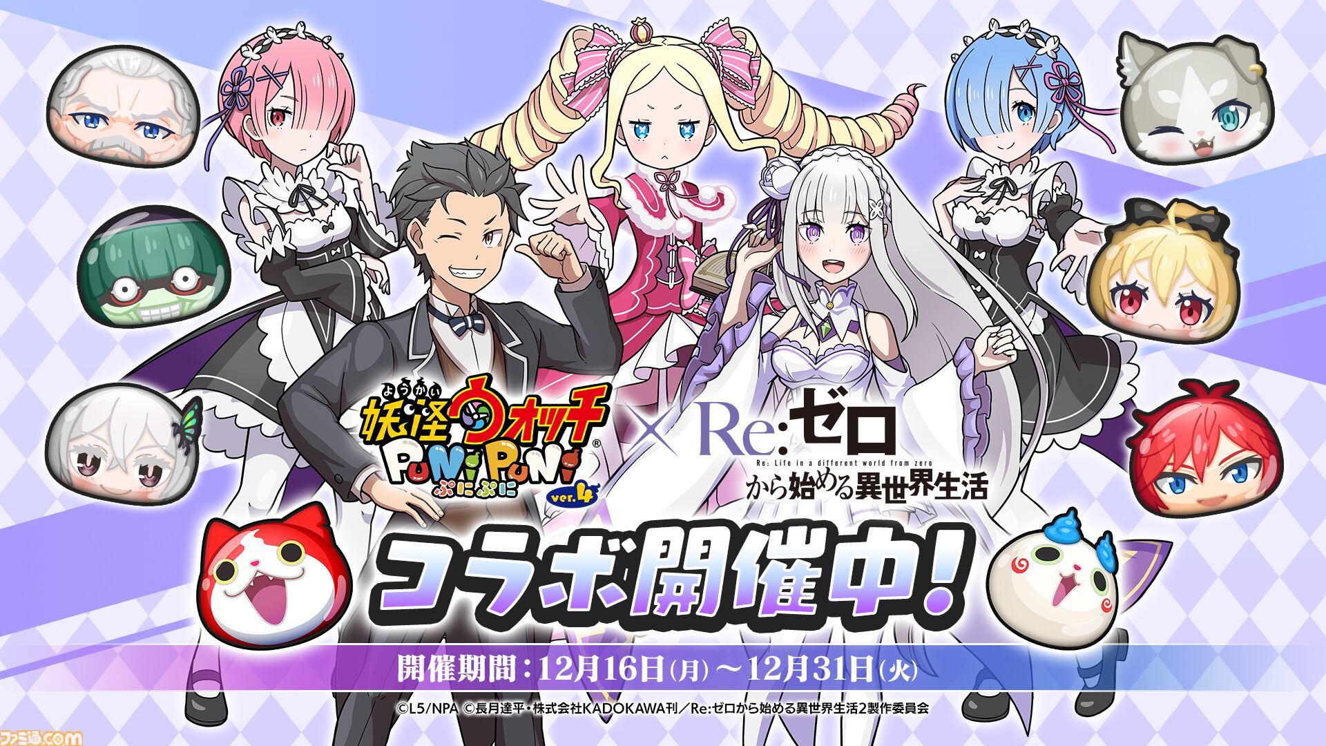 ぷにぷに』×『リゼロ』コラボイベントがスタート。初登場のひっさつわざを持つ“レム”たちがラインアップされたコラボガシャ開催中 |  ゲーム・エンタメ最新情報のファミ通.com
