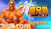 『超兄貴COLLECTION』筋肉美をテーマとしたシューティングゲームがSwitchで発売。PCエンジン版の感覚をそのままにサウンドモードや巻き戻し機能が追加