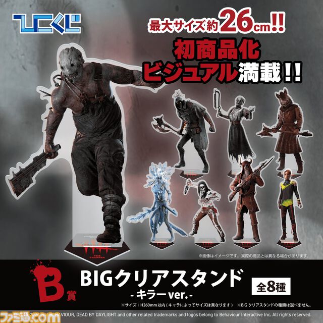 『DbD』トラッパーやハントレスが卓上でも生存者を狙う……最大26cmのクリアスタンドが当たる新作ひこくじが12月21日発売【Dead by Daylight】