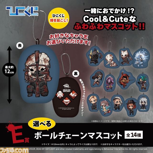 『DbD』トラッパーやハントレスが卓上でも生存者を狙う……最大26cmのクリアスタンドが当たる新作ひこくじが12月21日発売【Dead by Daylight】